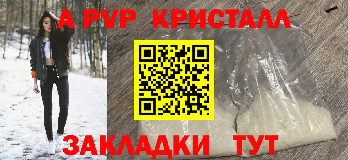 Альфа ПВП Crystall Октябрьский