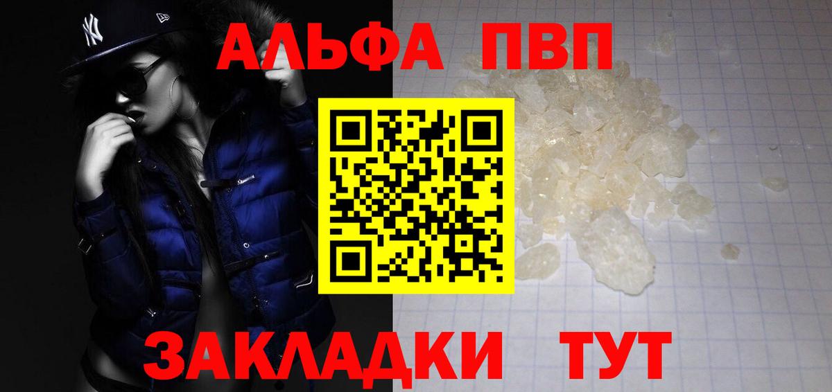 А ПВП Crystall  Вход с VPN  Октябрьский  Альфа ПВП кристаллы 