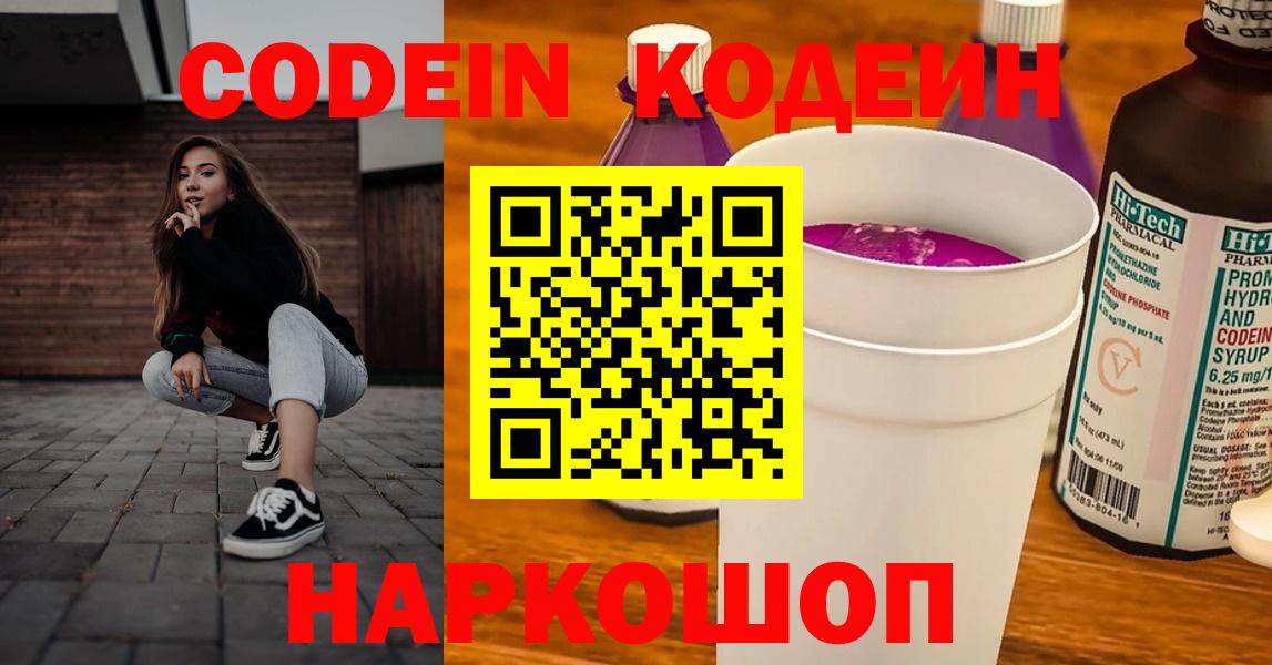 Кодеиновый сироп Lean напиток Lean (лин) Октябрьский