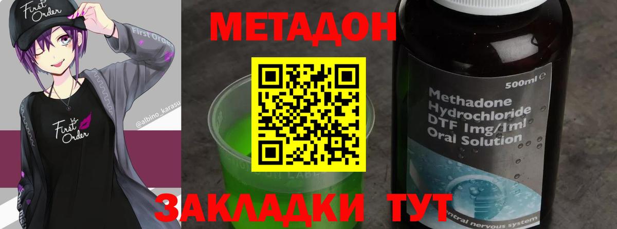 МЕТАДОН кристалл Октябрьский
